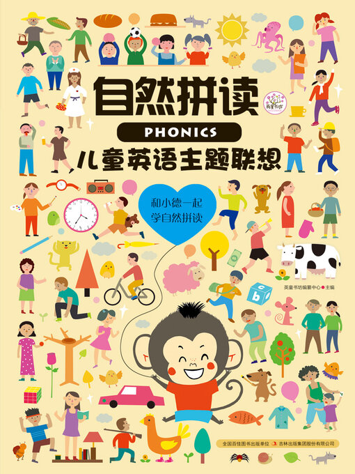 Title details for 儿童英语主题联想 自然拼读 by 英童书坊编纂中心 - Available